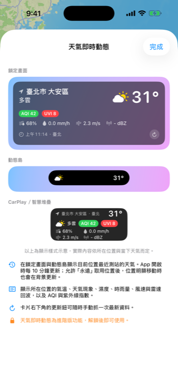 DashTW 天氣即時動態畫面
